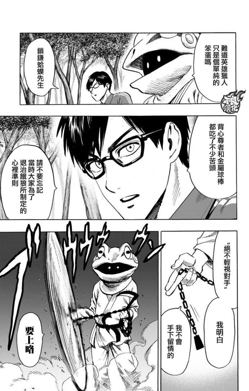 一拳超人韩漫全集-第123话 竭尽全力无删减无遮挡章节图片 