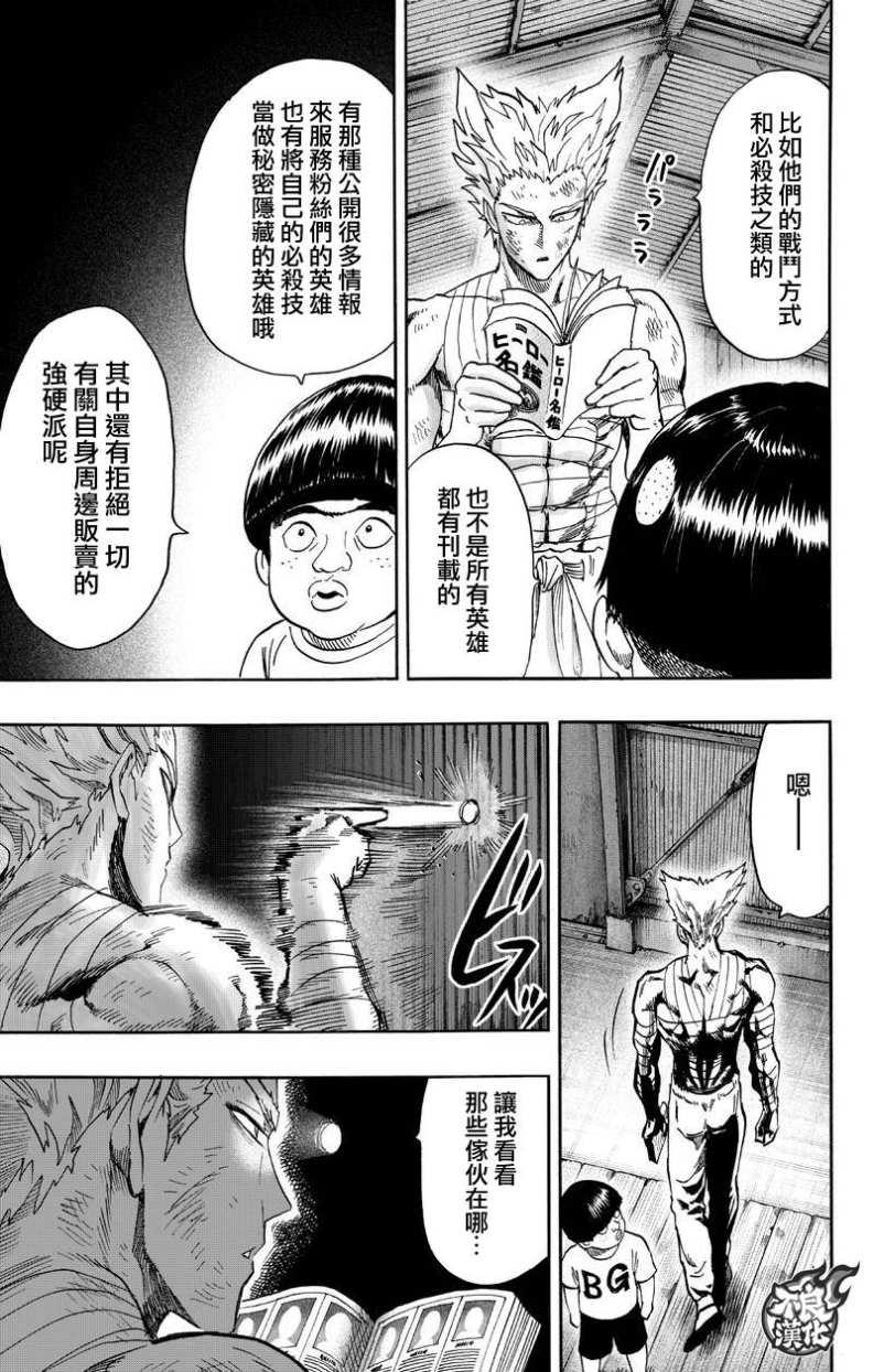 一拳超人韩漫全集-第123话 竭尽全力无删减无遮挡章节图片 