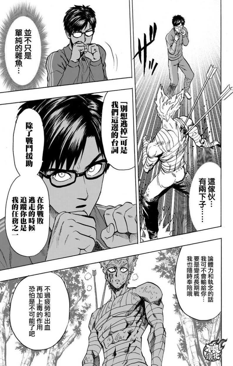一拳超人韩漫全集-第123话 竭尽全力无删减无遮挡章节图片 