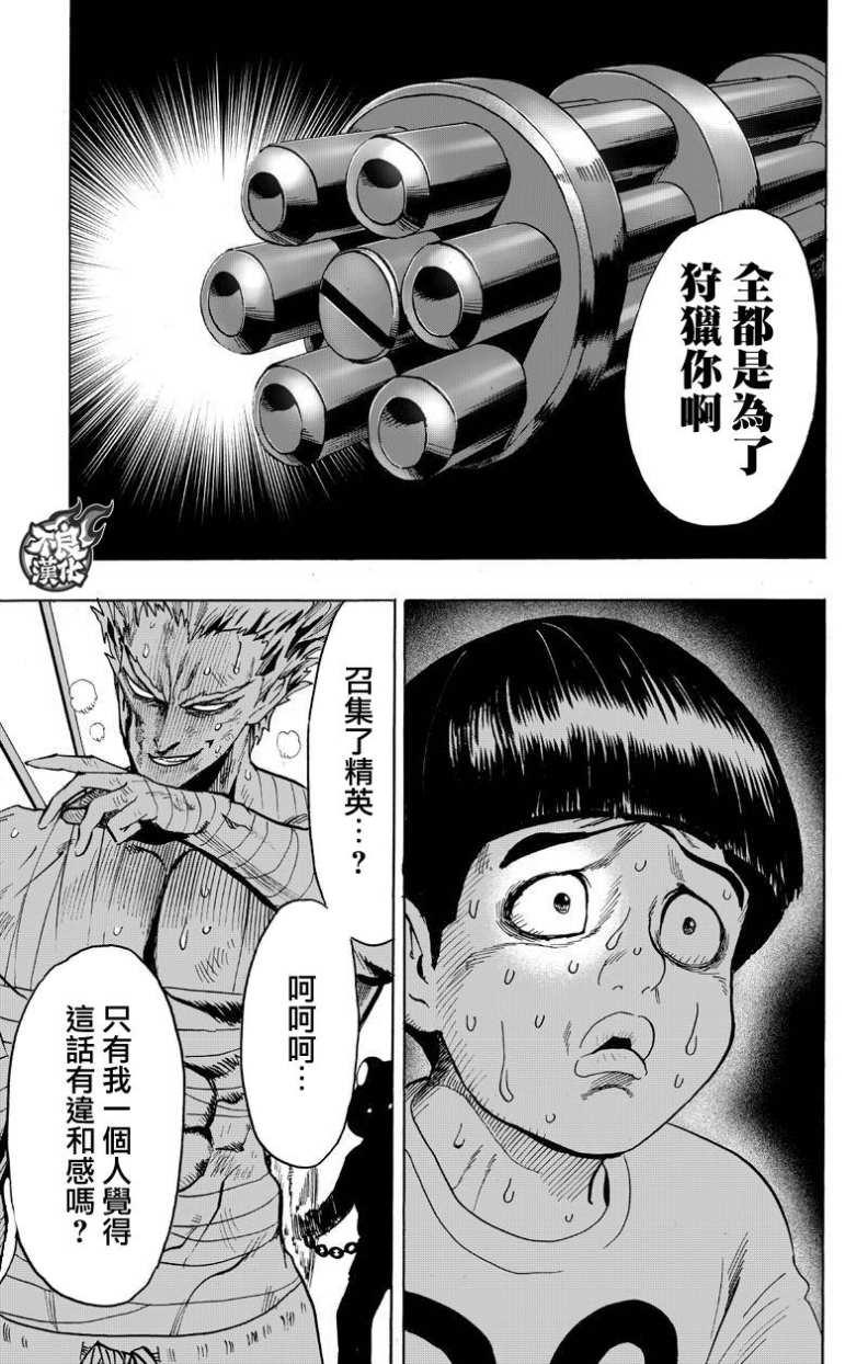 一拳超人韩漫全集-第123话 竭尽全力无删减无遮挡章节图片 