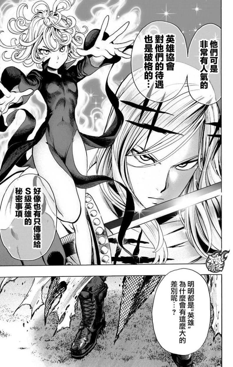 一拳超人韩漫全集-第123话 竭尽全力无删减无遮挡章节图片 