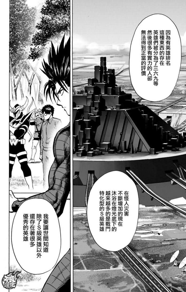 一拳超人韩漫全集-第123话 竭尽全力无删减无遮挡章节图片 