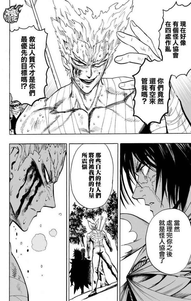 一拳超人韩漫全集-第123话 竭尽全力无删减无遮挡章节图片 