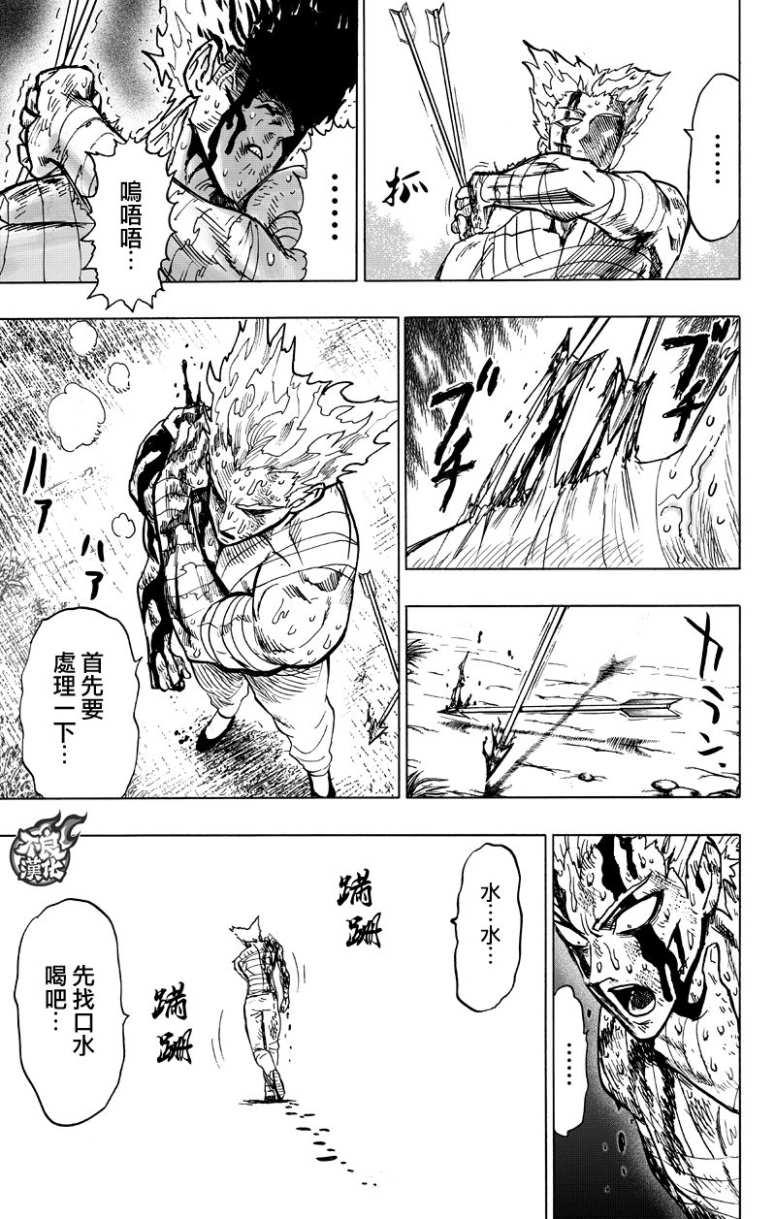 一拳超人韩漫全集-第123话 竭尽全力无删减无遮挡章节图片 