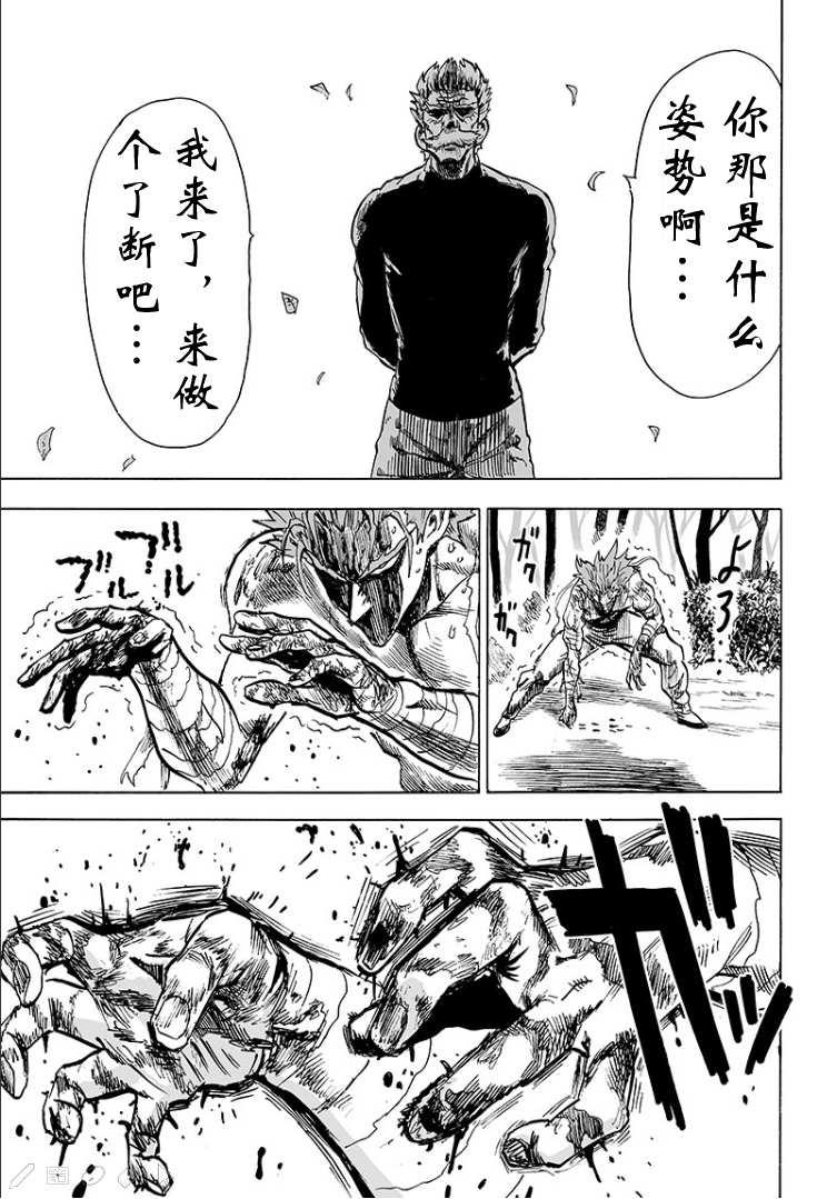 一拳超人韩漫全集-第124话 严酷的台阶无删减无遮挡章节图片 