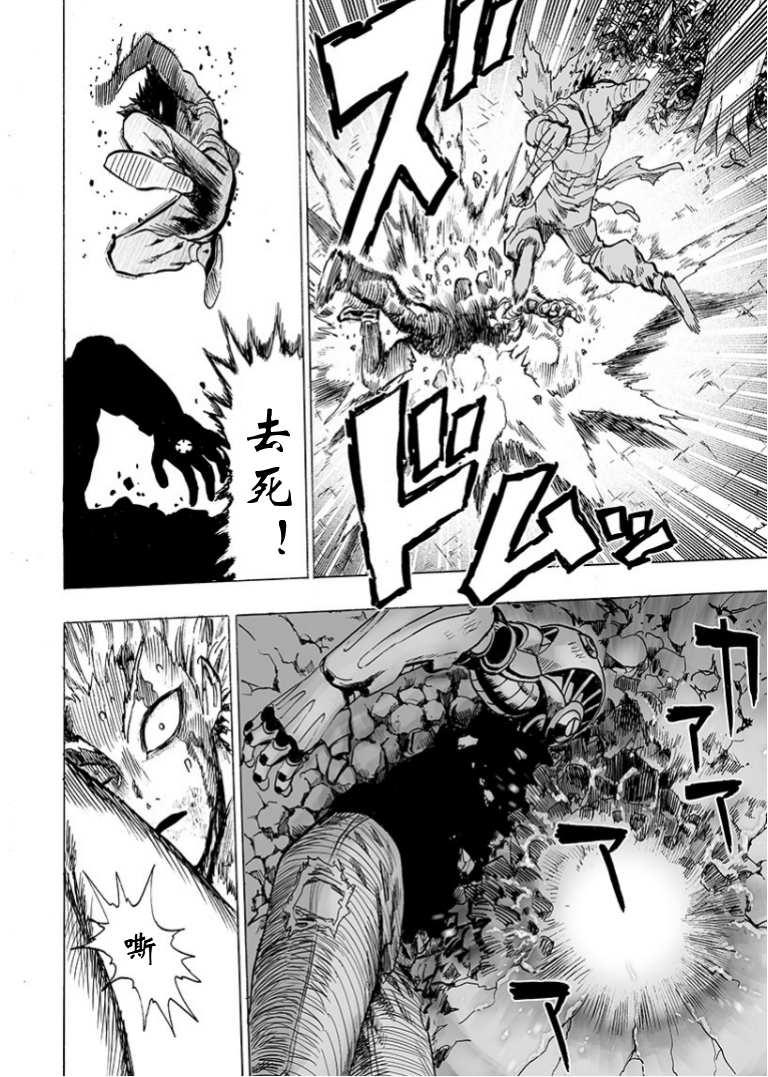 一拳超人韩漫全集-第125话 Escalation无删减无遮挡章节图片 