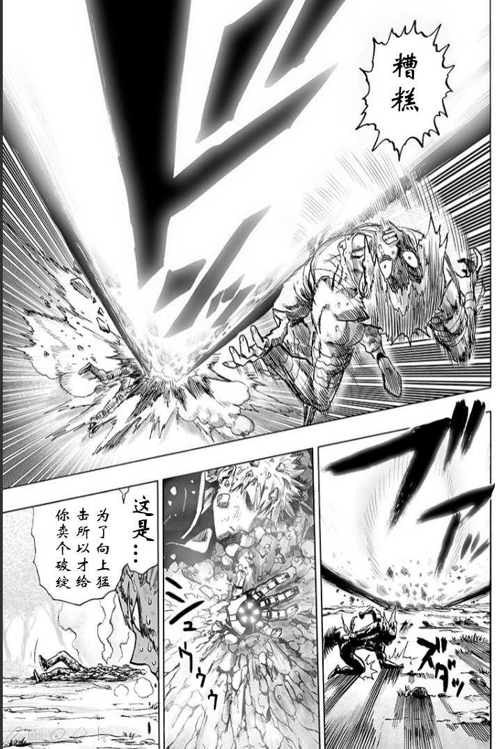 一拳超人韩漫全集-第125话 Escalation无删减无遮挡章节图片 