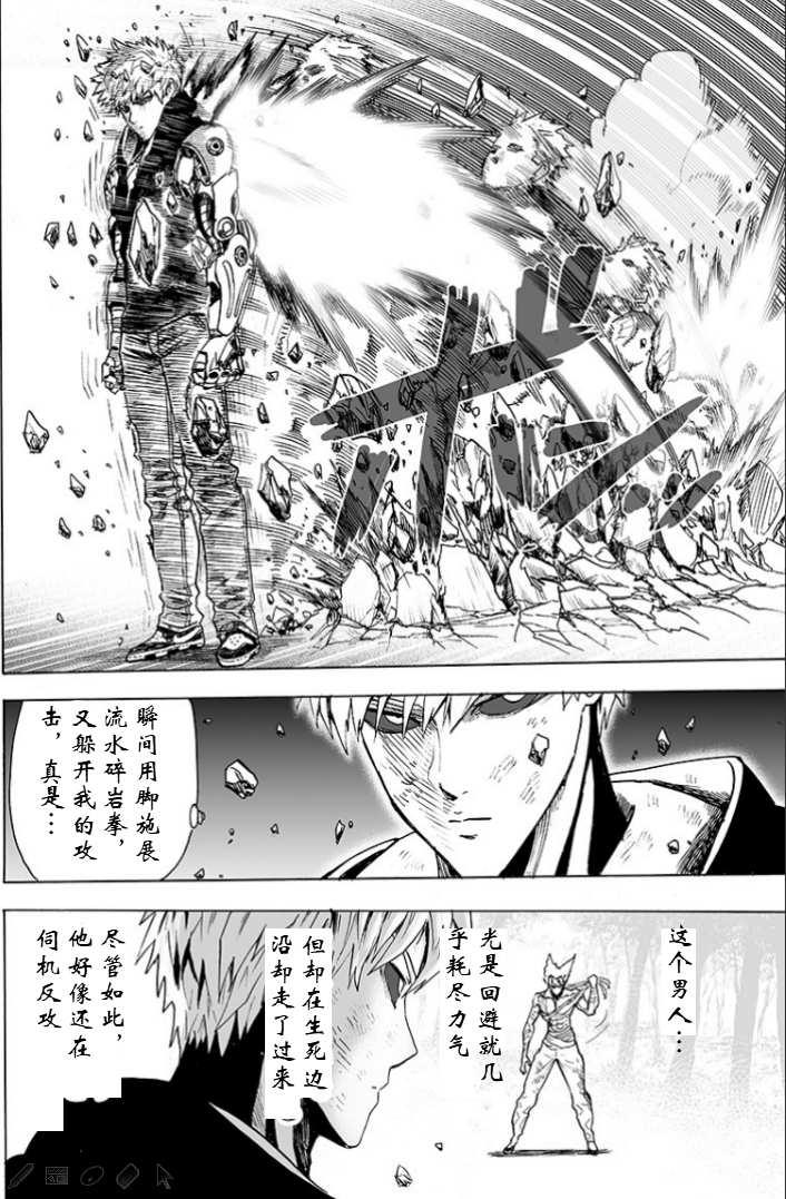 一拳超人韩漫全集-第125话 Escalation无删减无遮挡章节图片 
