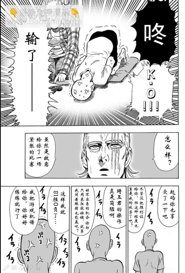 一拳超人韩漫全集-第125话 Escalation无删减无遮挡章节图片 