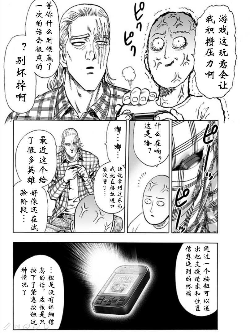 一拳超人韩漫全集-第125话 Escalation无删减无遮挡章节图片 