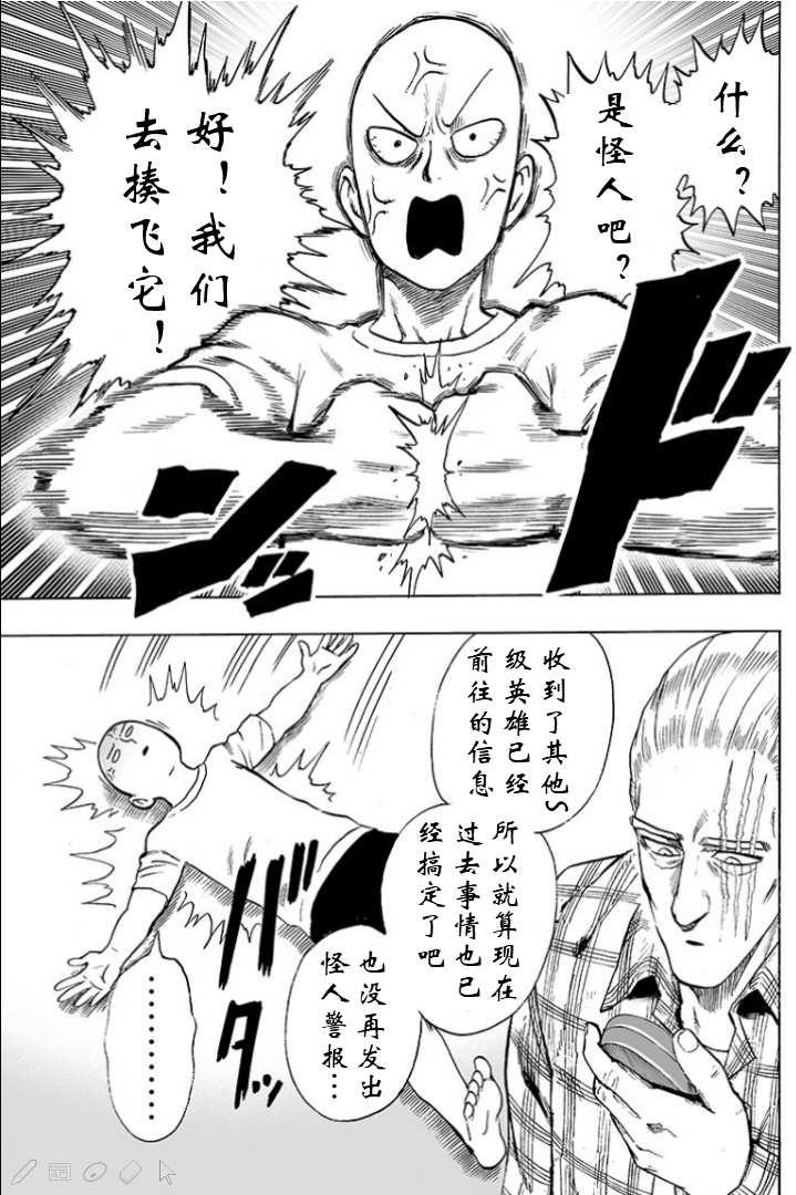 一拳超人韩漫全集-第125话 Escalation无删减无遮挡章节图片 