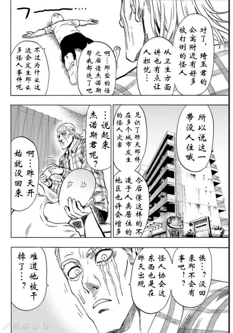 一拳超人韩漫全集-第125话 Escalation无删减无遮挡章节图片 