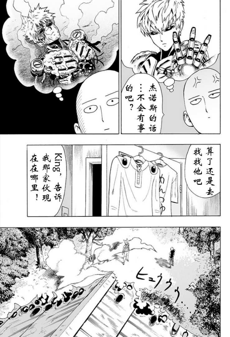 一拳超人韩漫全集-第125话 Escalation无删减无遮挡章节图片 