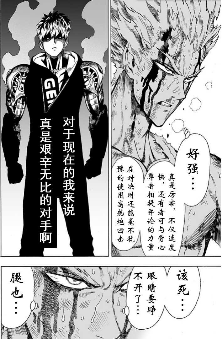 一拳超人韩漫全集-第125话 Escalation无删减无遮挡章节图片 