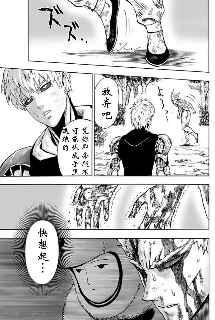 一拳超人韩漫全集-第125话 Escalation无删减无遮挡章节图片 