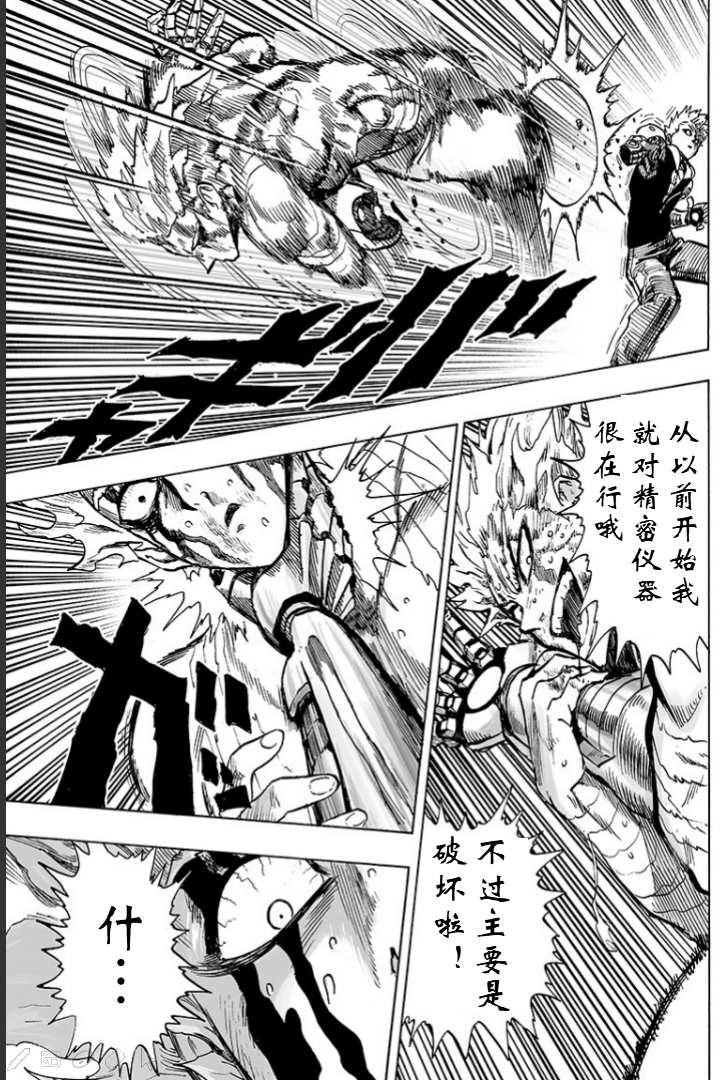 一拳超人韩漫全集-第125话 Escalation无删减无遮挡章节图片 