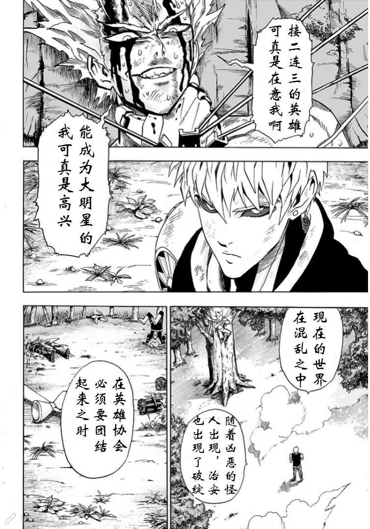 一拳超人韩漫全集-第125话 Escalation无删减无遮挡章节图片 
