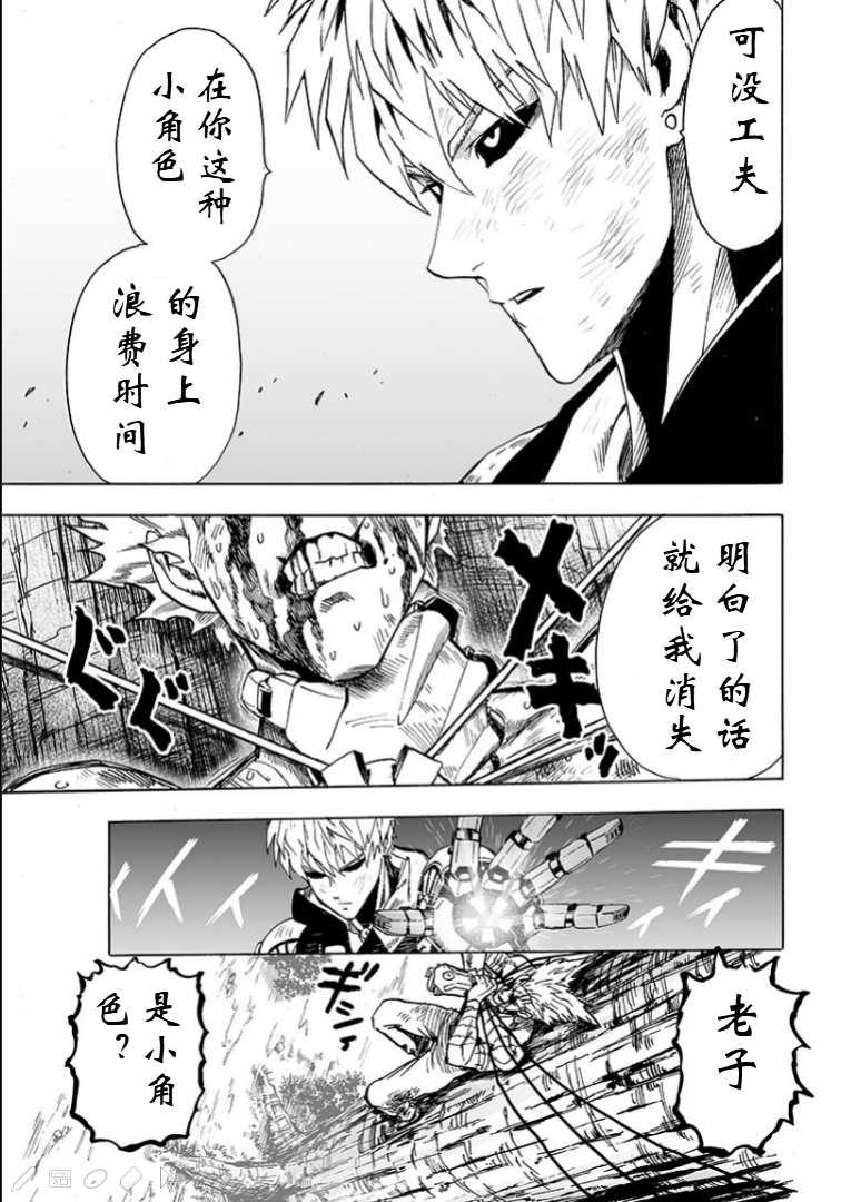 一拳超人韩漫全集-第125话 Escalation无删减无遮挡章节图片 