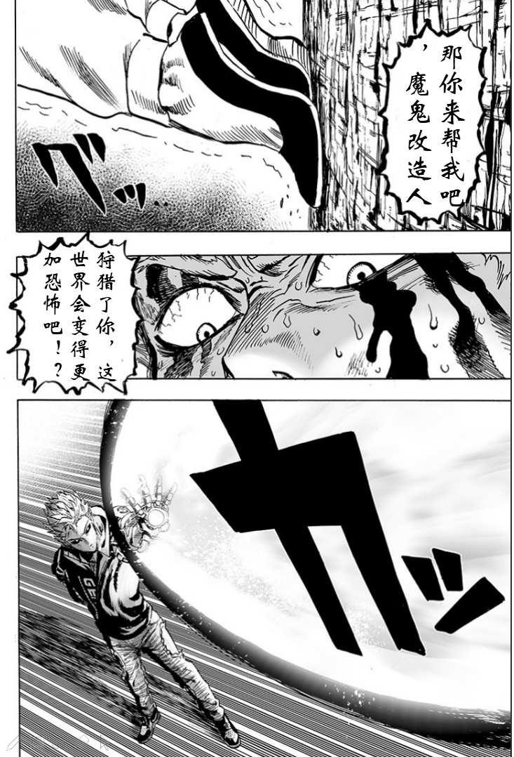 一拳超人韩漫全集-第125话 Escalation无删减无遮挡章节图片 