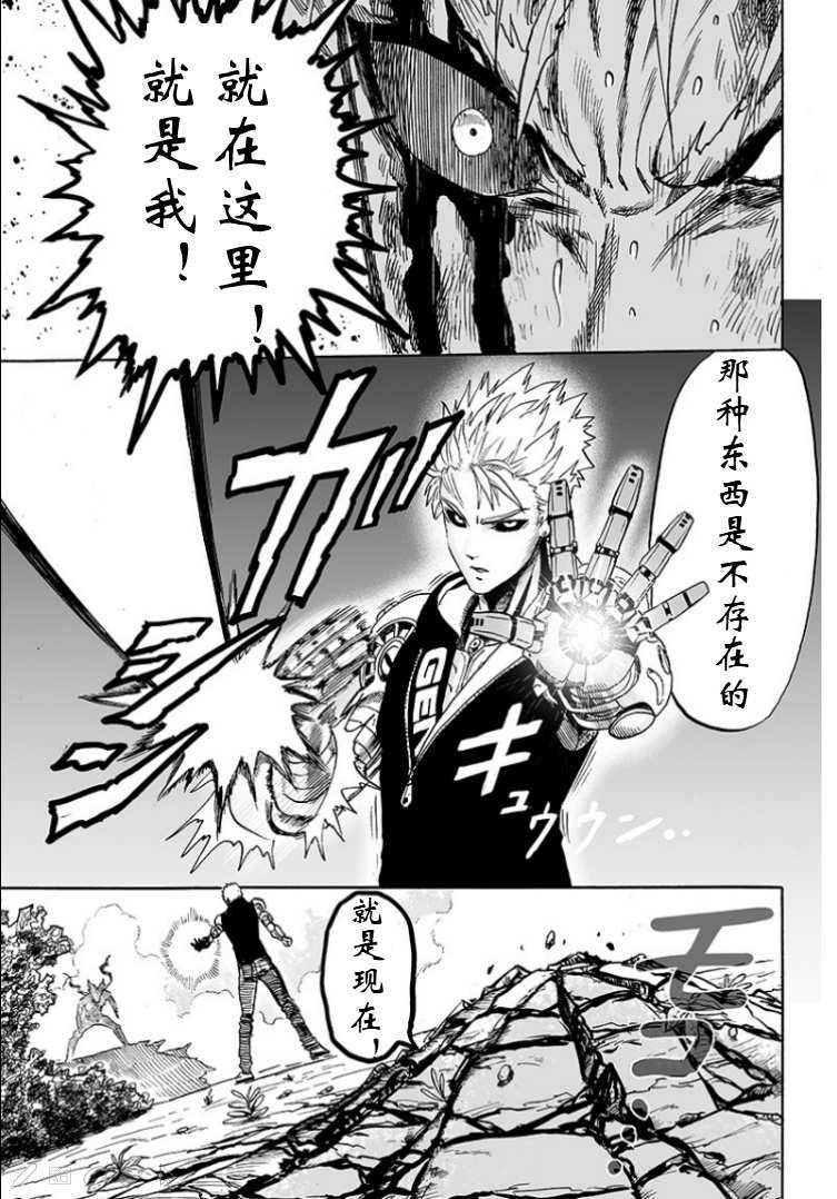 一拳超人韩漫全集-第125话 Escalation无删减无遮挡章节图片 