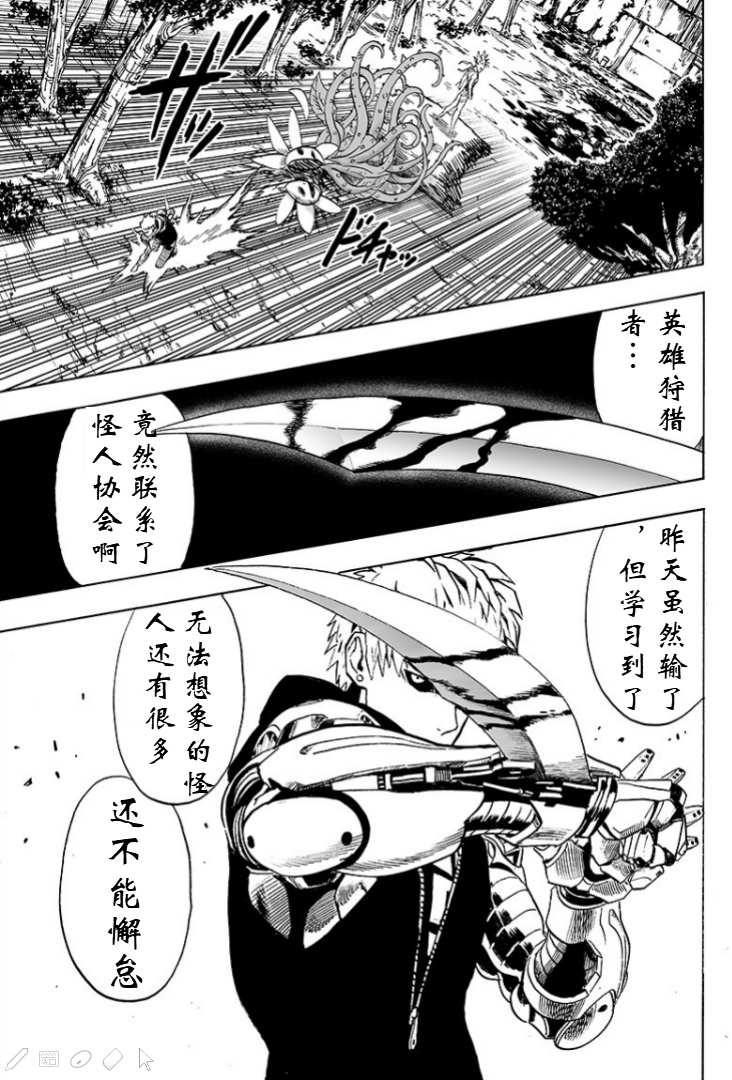 一拳超人韩漫全集-第125话 Escalation无删减无遮挡章节图片 