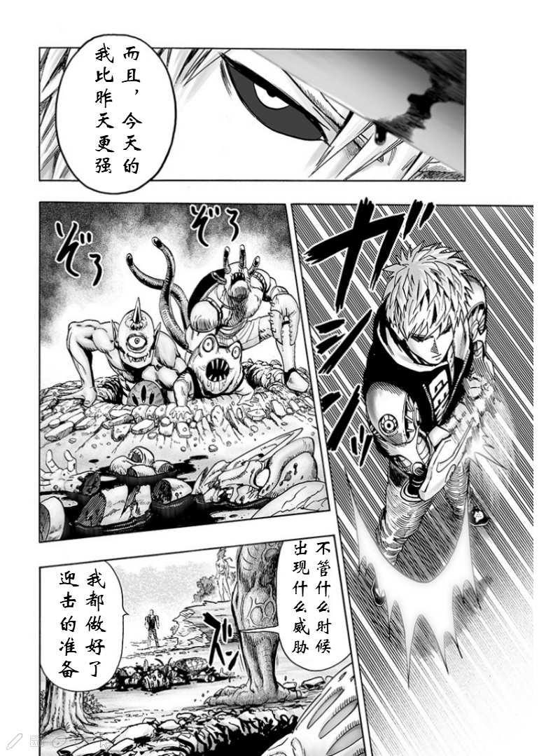 一拳超人韩漫全集-第125话 Escalation无删减无遮挡章节图片 
