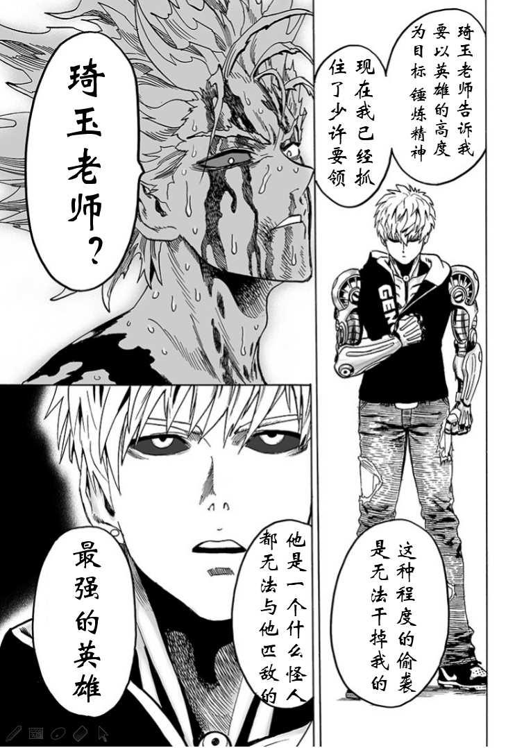一拳超人韩漫全集-第125话 Escalation无删减无遮挡章节图片 