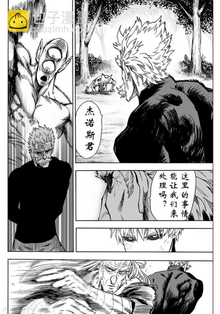 一拳超人韩漫全集-第125话 Escalation无删减无遮挡章节图片 