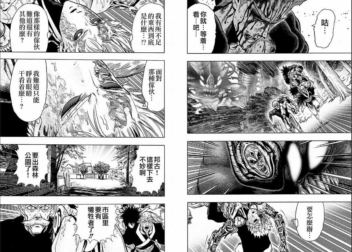 一拳超人韩漫全集-第125话 Escalation无删减无遮挡章节图片 