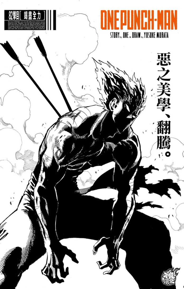 一拳超人韩漫全集-第126话 是因为秃头披风吗？无删减无遮挡章节图片 