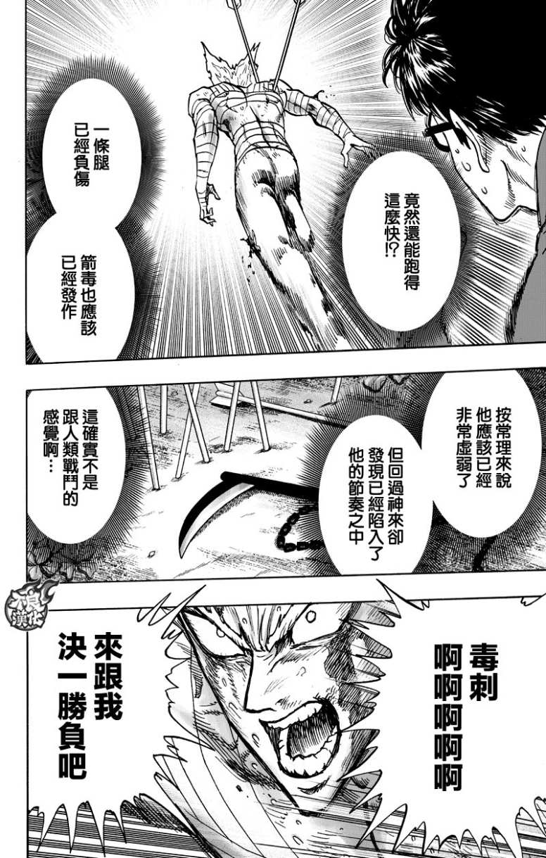 一拳超人韩漫全集-第126话 是因为秃头披风吗？无删减无遮挡章节图片 