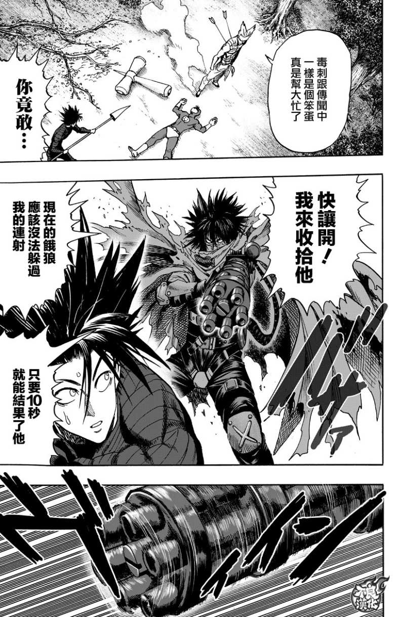 一拳超人韩漫全集-第126话 是因为秃头披风吗？无删减无遮挡章节图片 