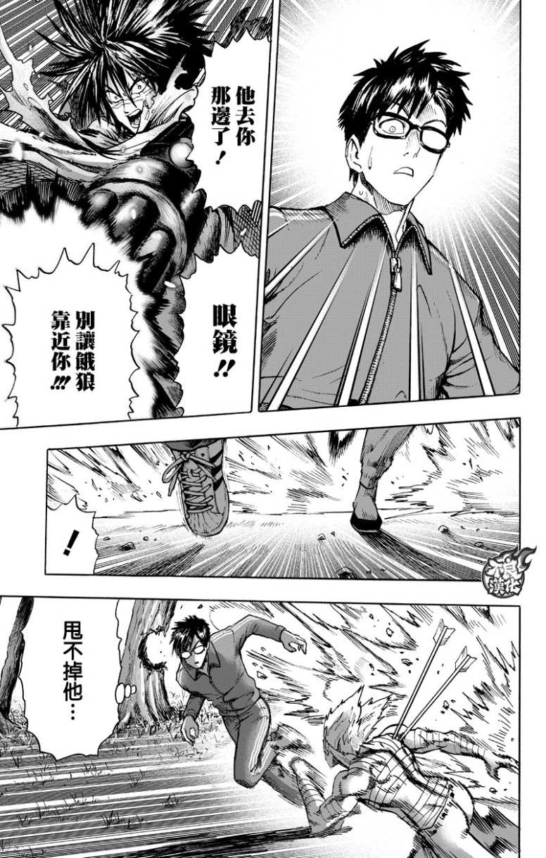 一拳超人韩漫全集-第126话 是因为秃头披风吗？无删减无遮挡章节图片 