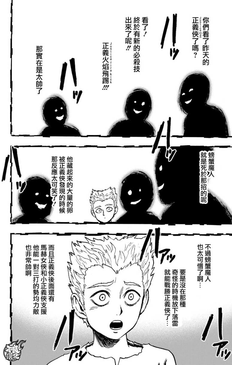 一拳超人韩漫全集-第126话 是因为秃头披风吗？无删减无遮挡章节图片 