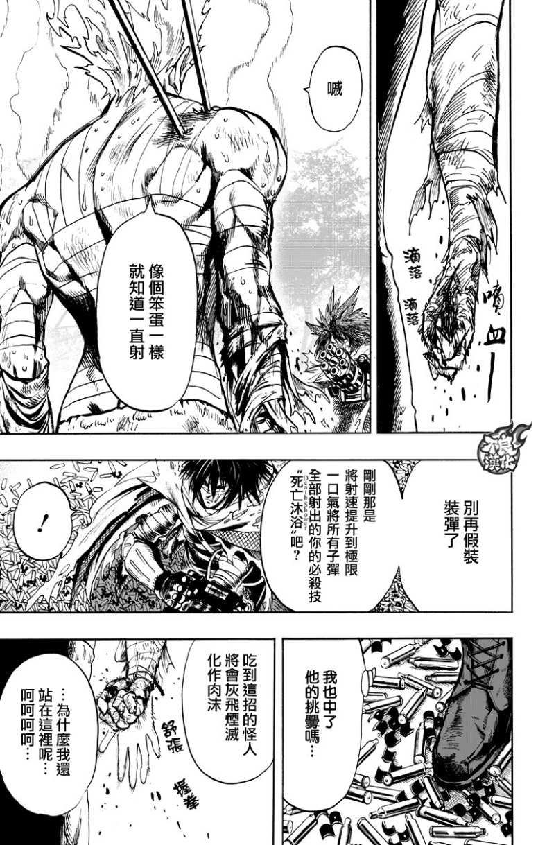 一拳超人韩漫全集-第126话 是因为秃头披风吗？无删减无遮挡章节图片 