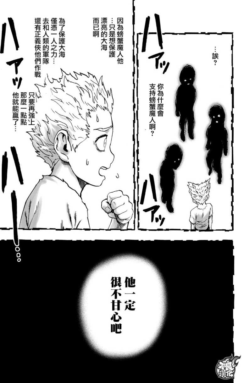 一拳超人韩漫全集-第126话 是因为秃头披风吗？无删减无遮挡章节图片 