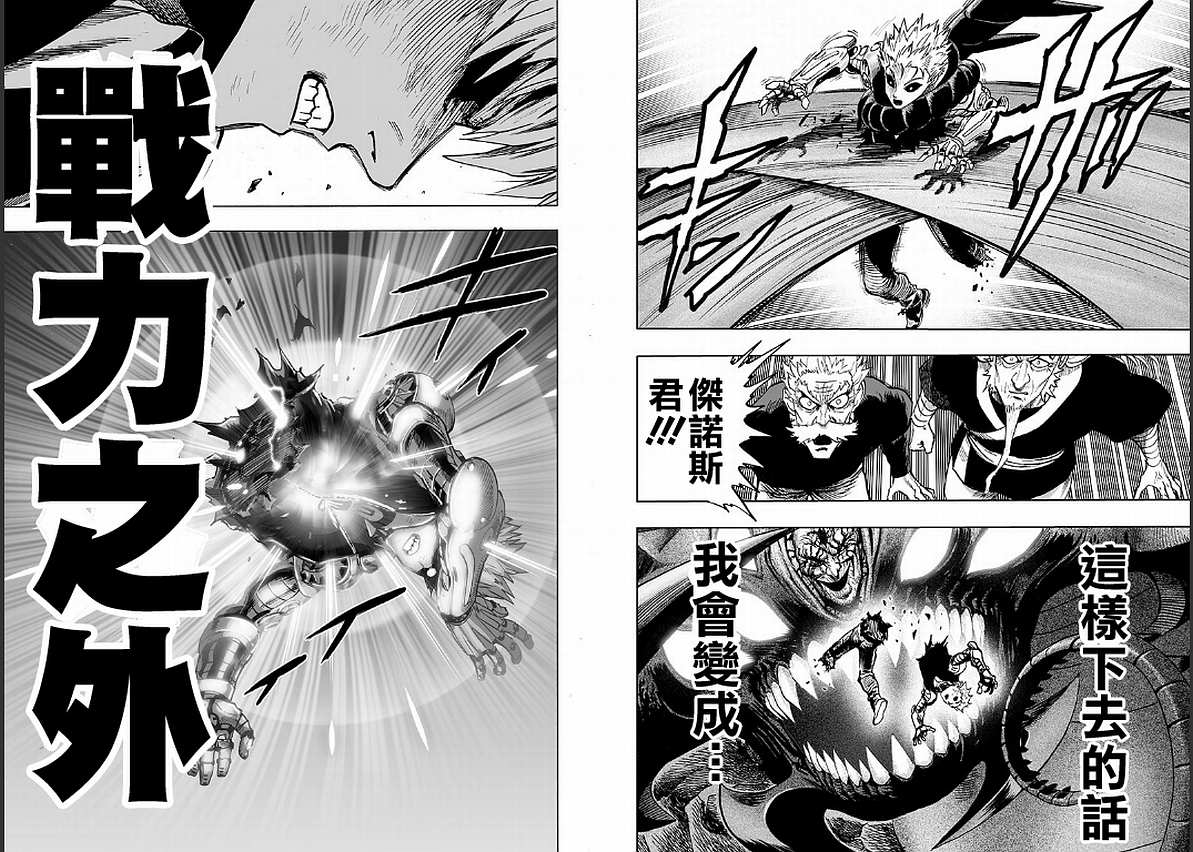 一拳超人韩漫全集-第126话 是因为秃头披风吗？无删减无遮挡章节图片 