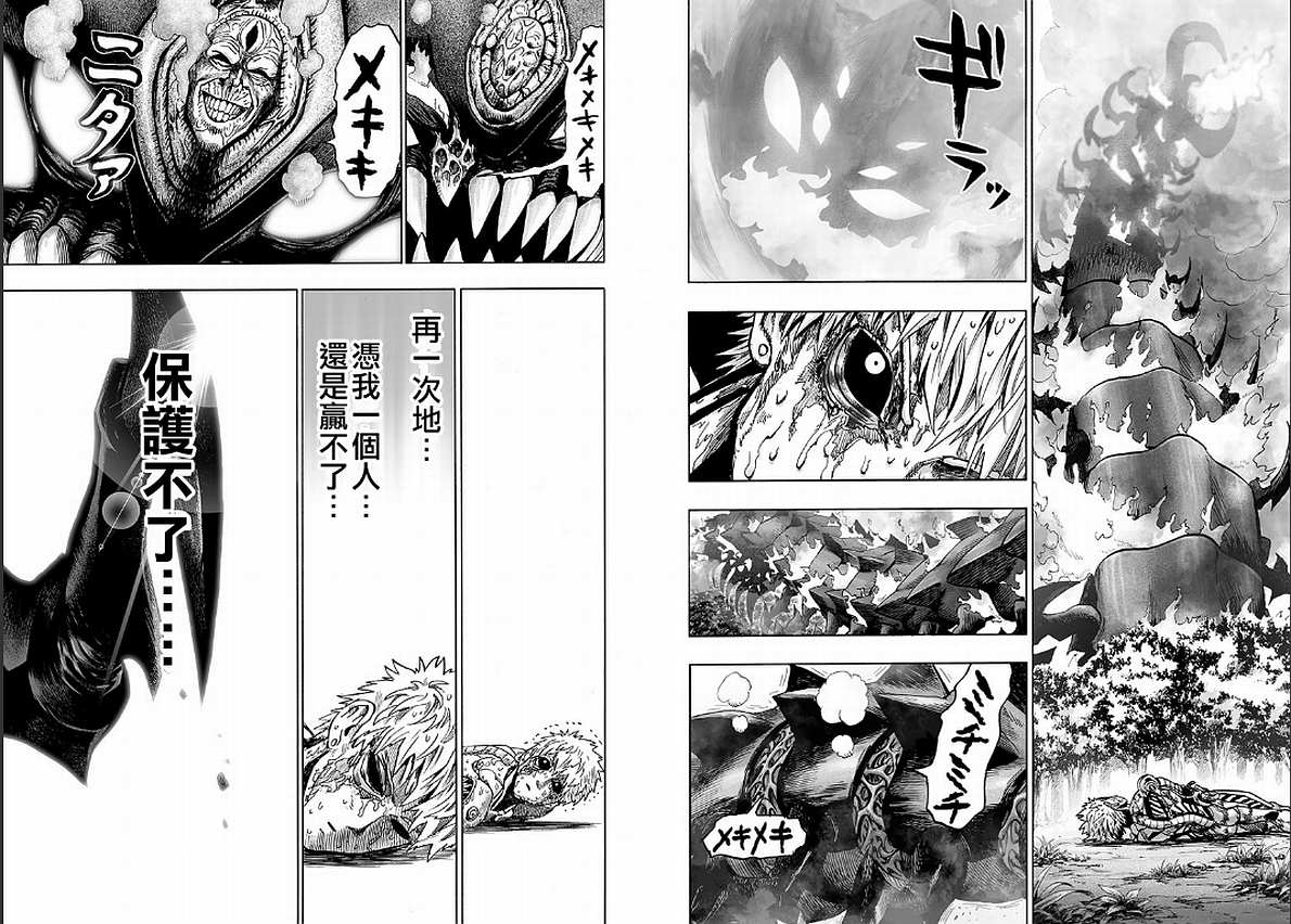 一拳超人韩漫全集-第126话 是因为秃头披风吗？无删减无遮挡章节图片 