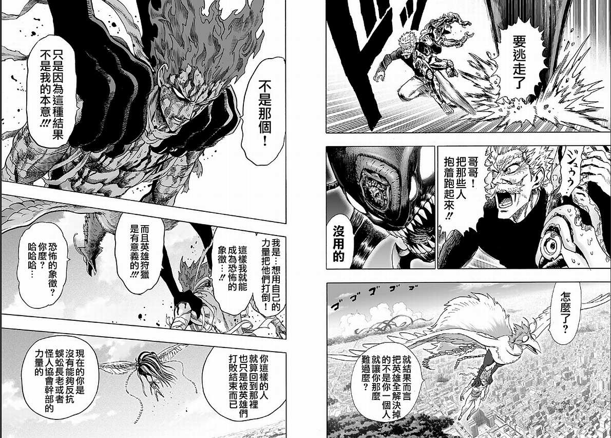 一拳超人韩漫全集-第126话 是因为秃头披风吗？无删减无遮挡章节图片 