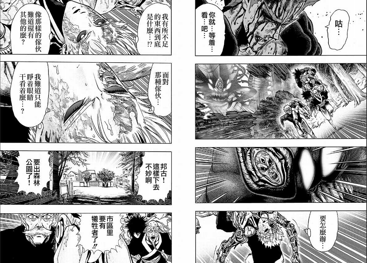 一拳超人韩漫全集-第126话 是因为秃头披风吗？无删减无遮挡章节图片 
