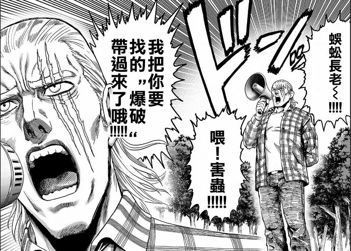 一拳超人韩漫全集-第126话 是因为秃头披风吗？无删减无遮挡章节图片 