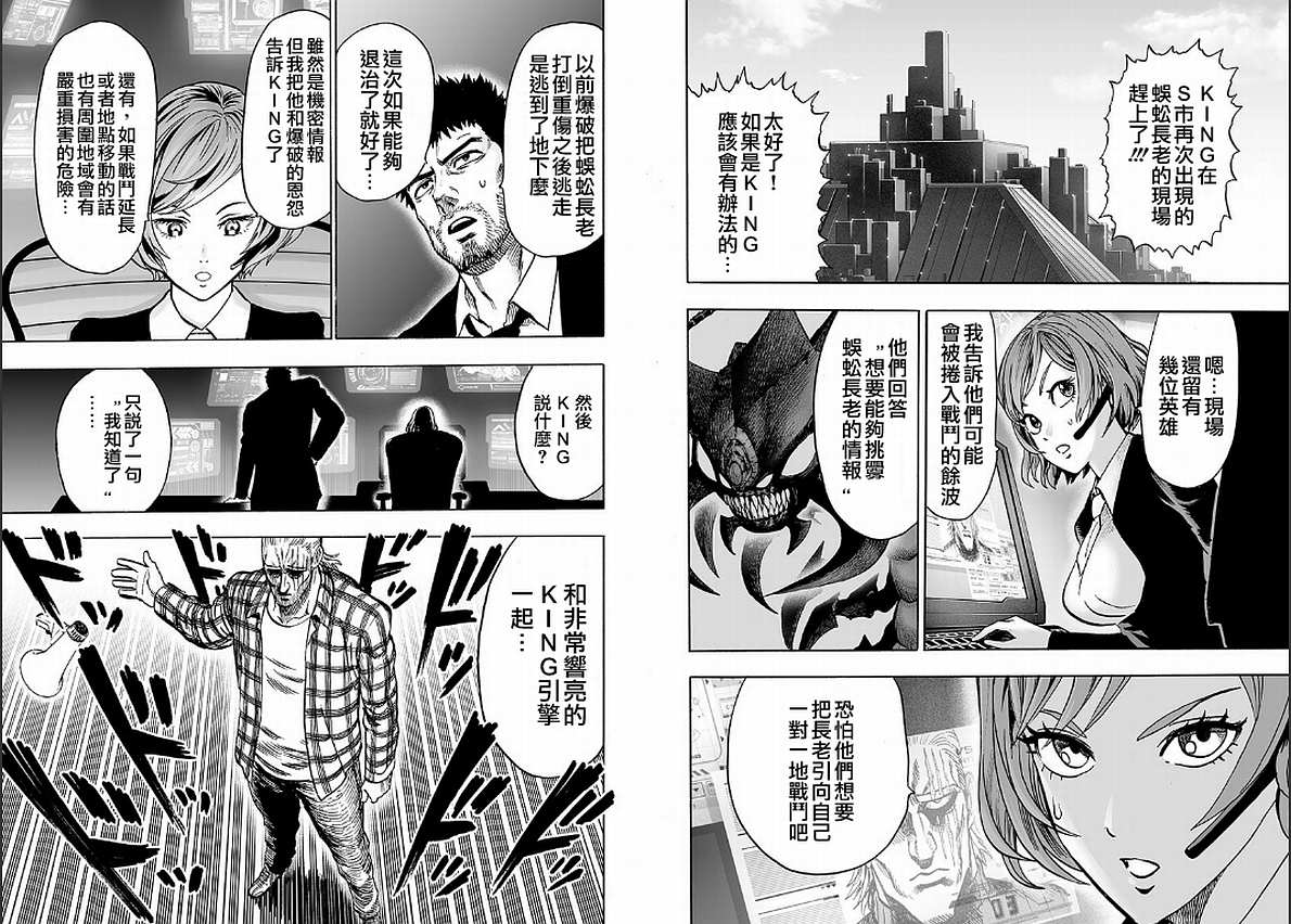 一拳超人韩漫全集-第126话 是因为秃头披风吗？无删减无遮挡章节图片 
