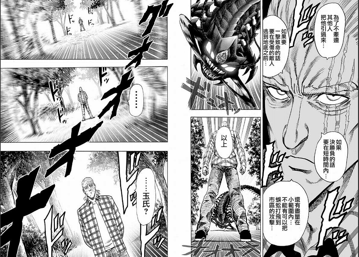 一拳超人韩漫全集-第126话 是因为秃头披风吗？无删减无遮挡章节图片 