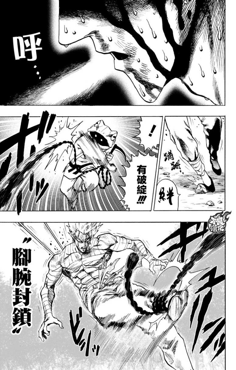 一拳超人韩漫全集-第126话 是因为秃头披风吗？无删减无遮挡章节图片 