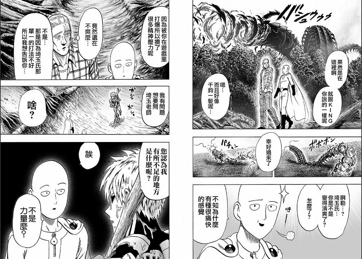 一拳超人韩漫全集-第126话 是因为秃头披风吗？无删减无遮挡章节图片 