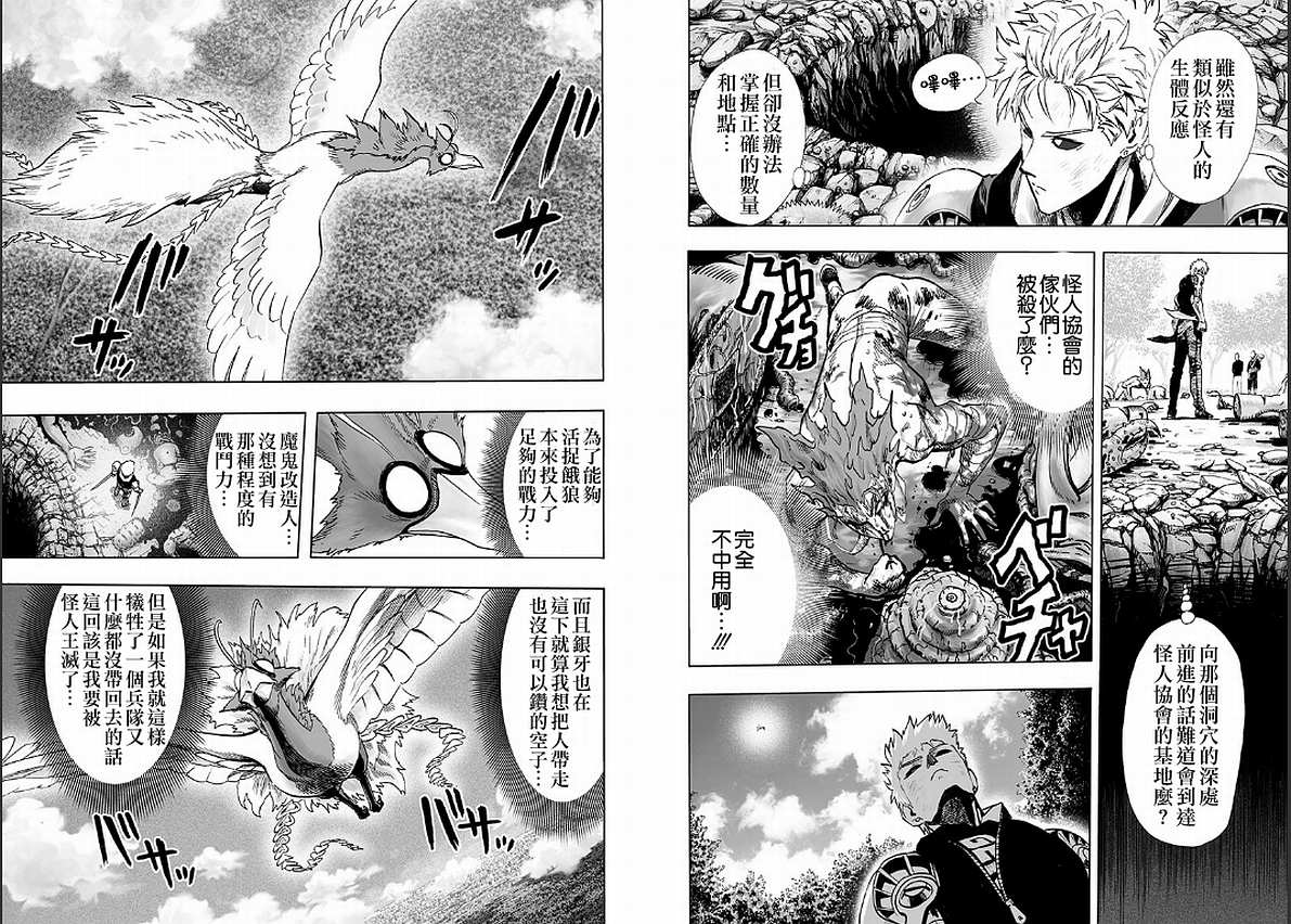 一拳超人韩漫全集-第129话 限制器无删减无遮挡章节图片 