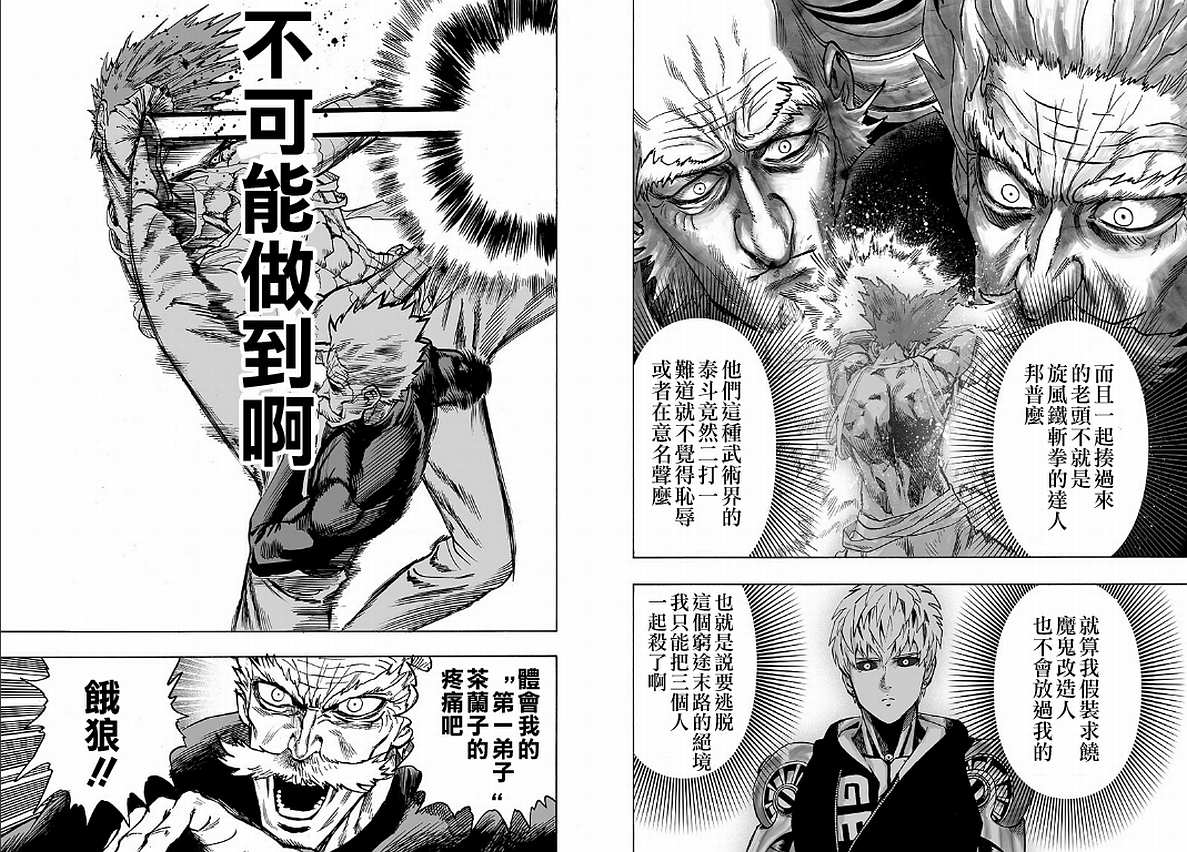 一拳超人韩漫全集-第129话 限制器无删减无遮挡章节图片 