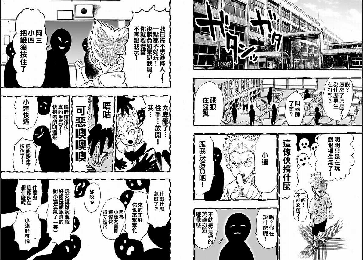 一拳超人韩漫全集-第129话 限制器无删减无遮挡章节图片 