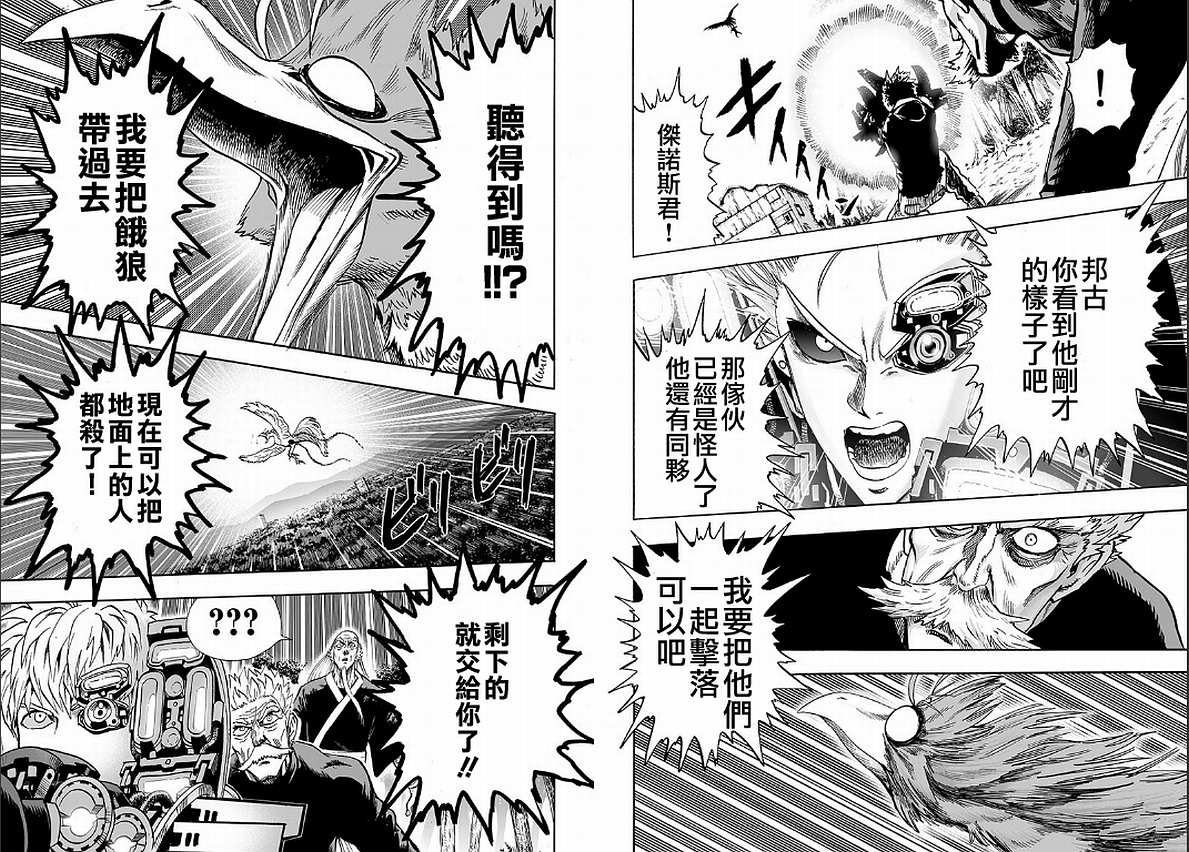 一拳超人韩漫全集-第129话 限制器无删减无遮挡章节图片 