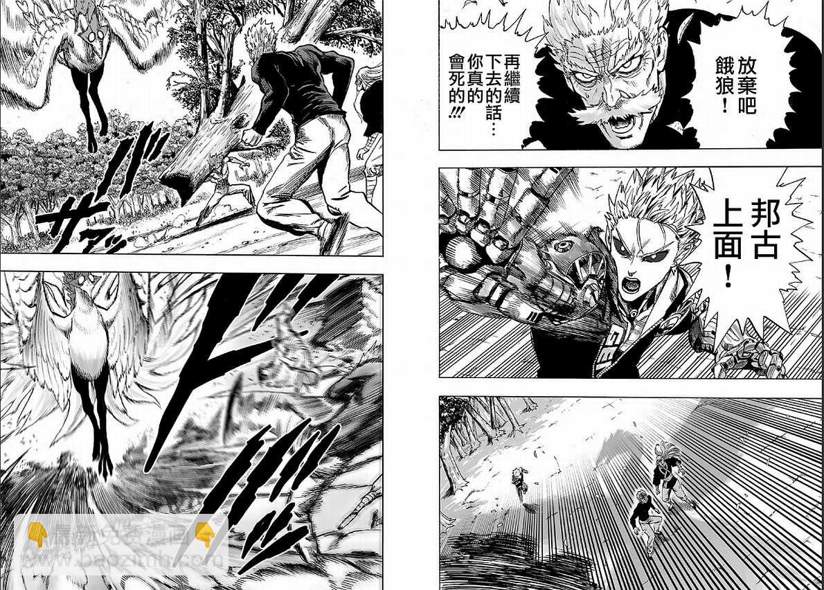 一拳超人韩漫全集-第130话 锅无删减无遮挡章节图片 